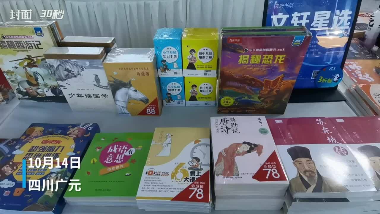 擦亮“书香广元”名片 天府书展广元分展场活动火热进行中