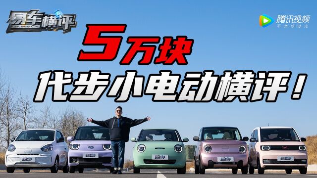 5万块代步电动车横评!糯玉米和科莱威最值得买?