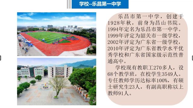 广东省乐昌市2023紧缺学科教师招聘宣传