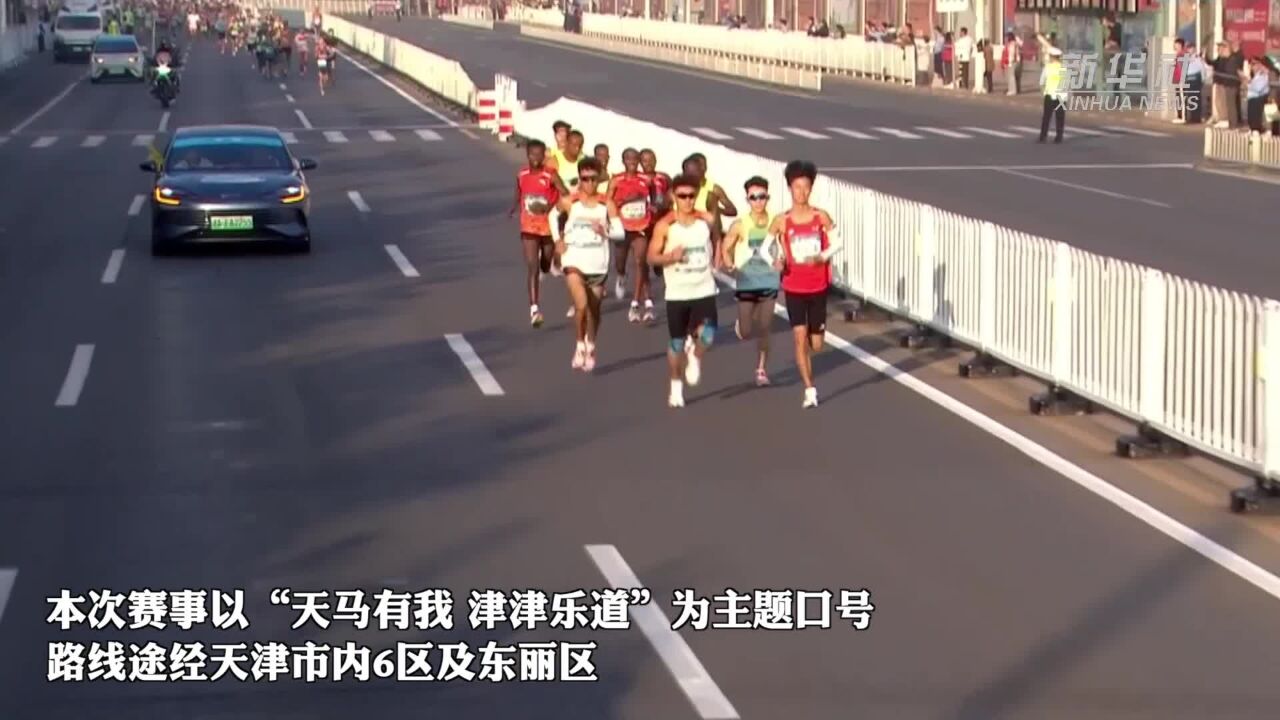 2023天津马拉松鸣枪开跑