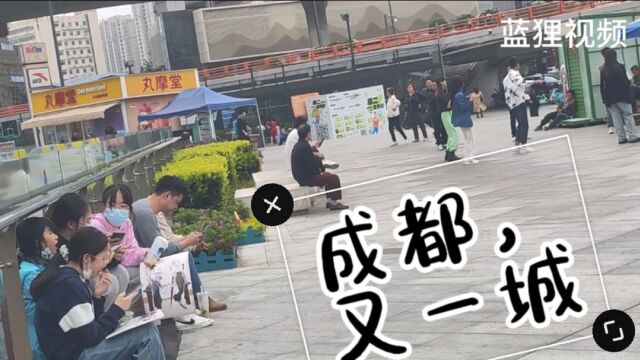 游玩成都,又一城城市广场,这里云集好多少男少女在这网红打卡