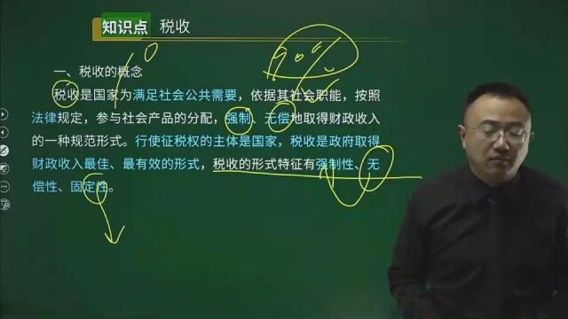 2023高级经济师 财税 精讲班