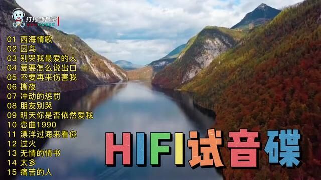 高品质无损音质HIFI试音碟