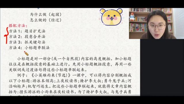 4——6年级阅读必考概括文章主要内容新方法+练习