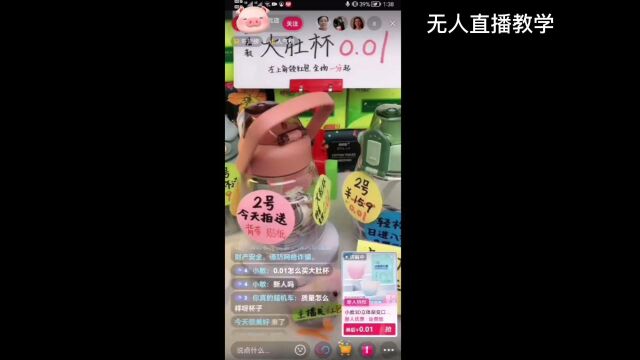 74 谁说无人直播只能做自然流?选品选好了搜索流也能赚钱