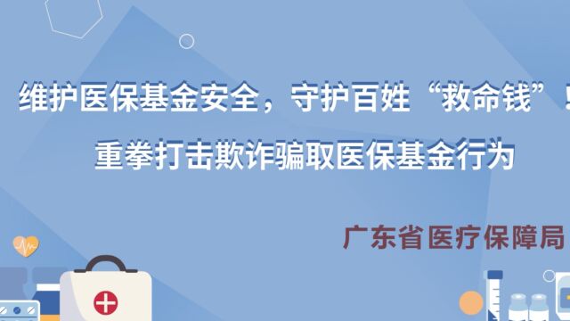 以案说保丨医保卡被“盗刷、套现”? 这种欺诈骗保行为千万要警惕!