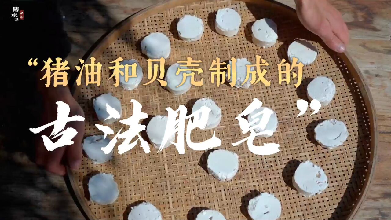 用猪油和贝壳制作古法肥皂,又一个穿越古代的必备技能