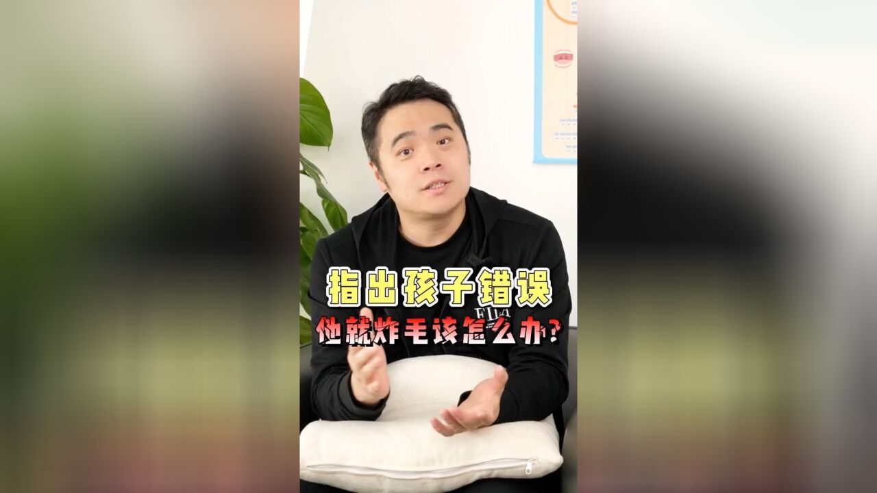 指出孩子的错误后他就炸毛?别担心,3个办法轻松搞定