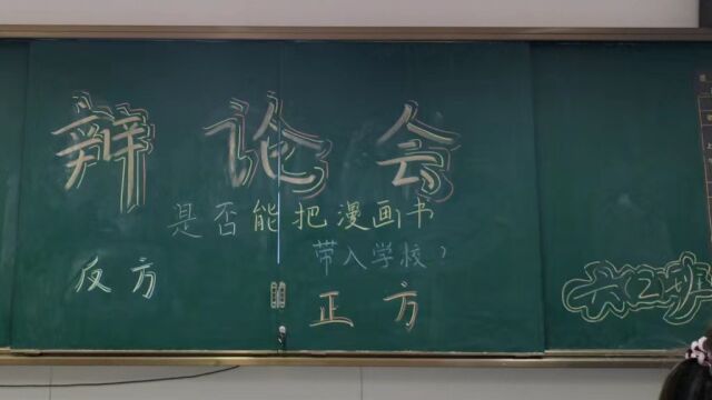 红军小学六(2)辩论赛1