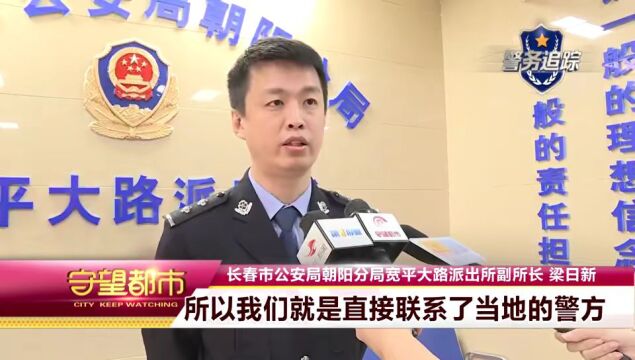 长春警方快速出击 为群众挽损20万元