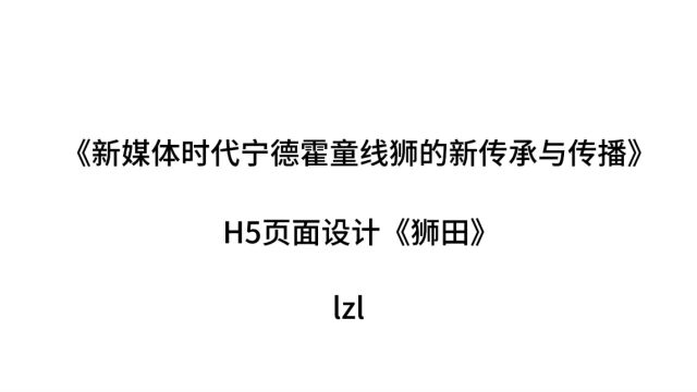 至诚2023网新毕设演示lzl狮田