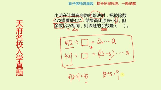 名校宝典:只知道被除数,怎么求余数