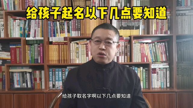 宝宝起名大师,给宝宝起名以下几点要知道