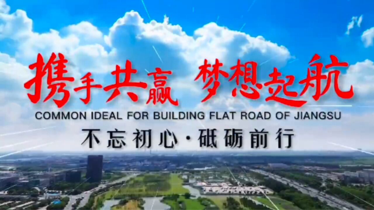 共创文明城市 建设美好家园