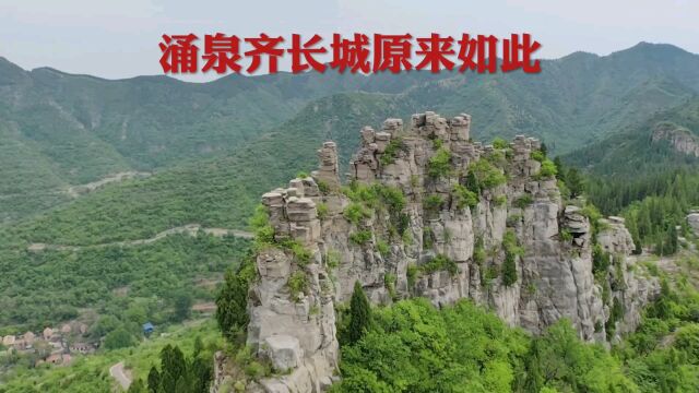 五一上了淄川涌泉齐长城,非常值得去看看