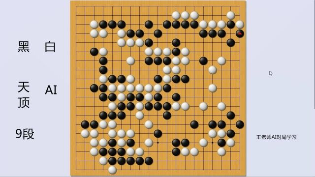 围棋AI:天顶围棋很想开劫