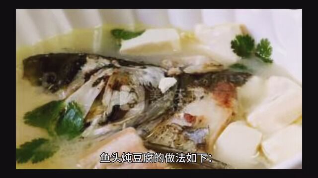 鱼头炖豆腐的做法 #美食做法