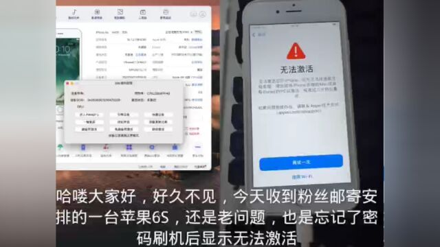 苹果6S刷机后显示无法激活,三分钟完美解决问题!