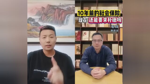 社保能不能补交看看这个法律专家咋说的吧