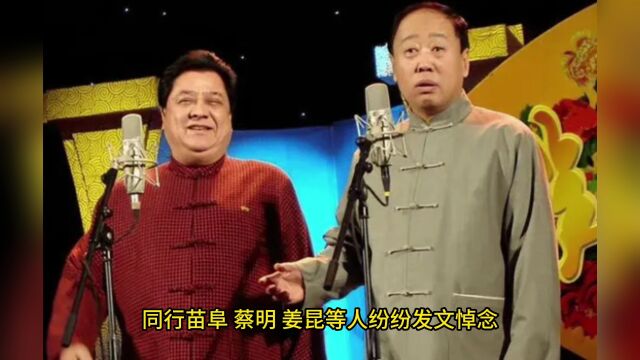 相声演员李建华去世,世间再无马大姐夫,蔡明李金斗等人哀悼