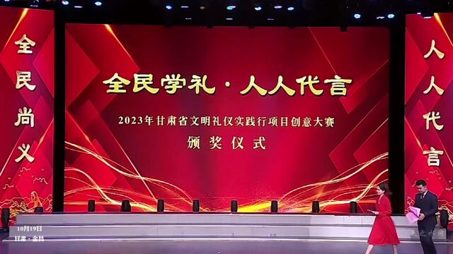 2023年甘肃省文明礼仪实践行项目创意大赛圆满结束———天之水丝路“天小仙”荣获大赛银奖