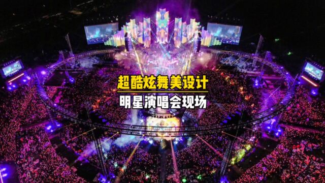 明星演唱会舞美设计LED创意LED租赁屏厂家【联诚发】