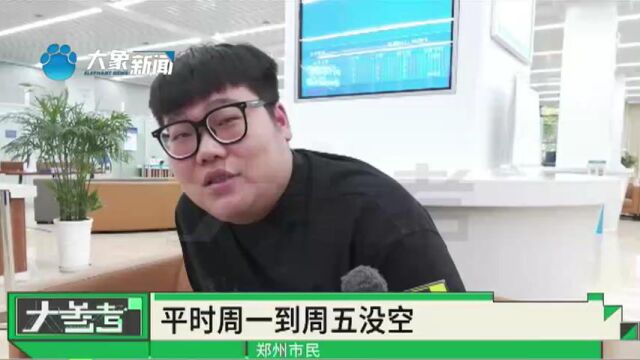 河南郑州:政务服务窗口,周末不打烊服务“不打折”,预约方式有两种