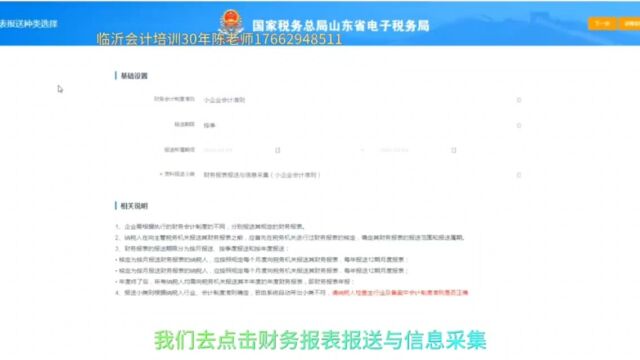 网上报税时:财务报表如何申报?操作步骤是什么?#临沂会计培训 #临沂会计培训学校 #临沂银桥会计电脑学校30年