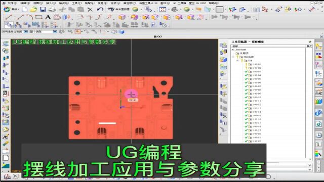 UG编程摆线加工与参数在实际加工中应用