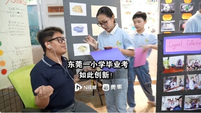 进行为期两个月的超学科探究!东莞一小学毕业考如此创新