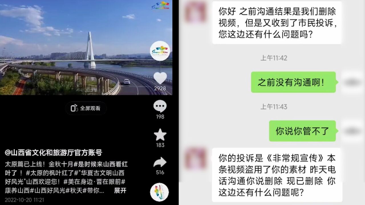 山西文旅宣传片被指侵权 原视频作者:官方账号删除后就再无音讯