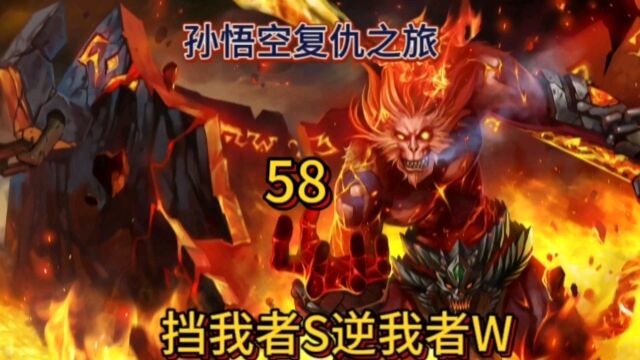 西游记后五百年故事》58集.齐天大圣复仇之阿难入魔