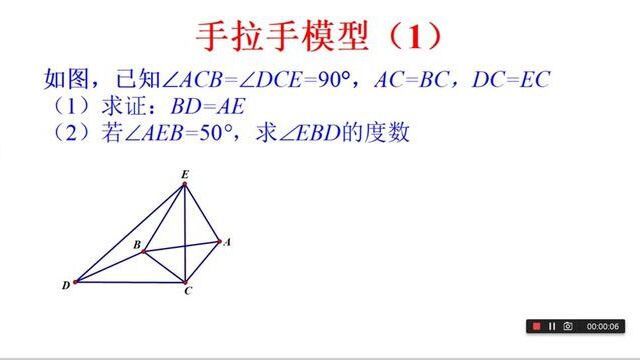 全等三角形必须掌握手拉手模型