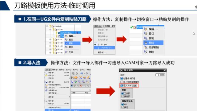 UG编程零基础学习,快速安装刀路模板,以及运用