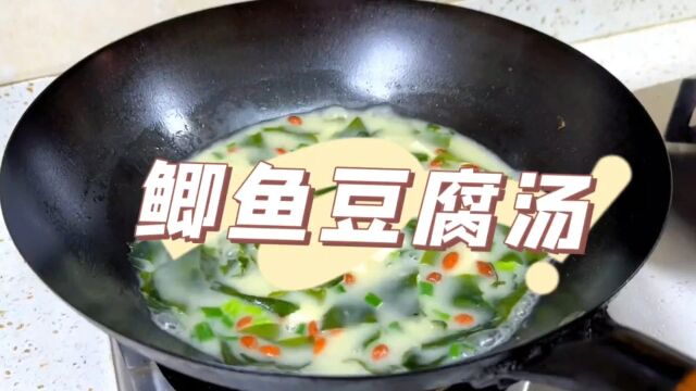 鲫鱼豆腐汤