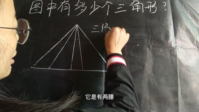 小学数学题:图中有多少个三角形?