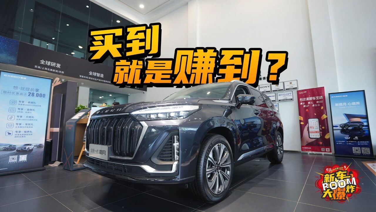 旗舰中大型SUV!17.99万元起售的星途揽月如何?