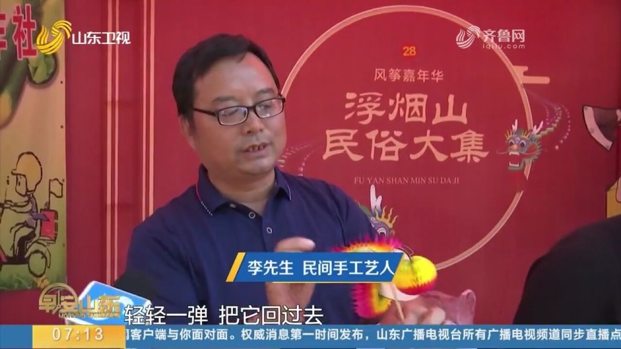 潍坊:浮烟山民俗大集精彩不断,非遗产品热销,外国游客慕名而来