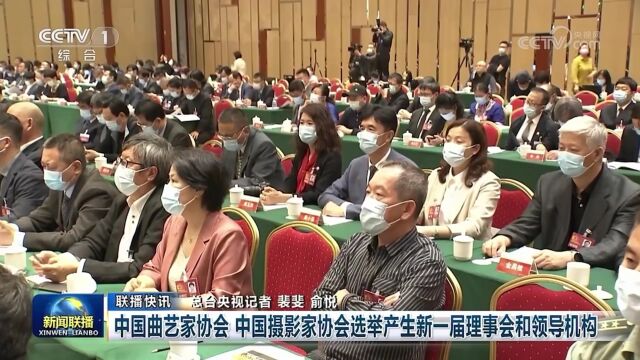 谢子龙当选中国摄影家协会第十届副主席