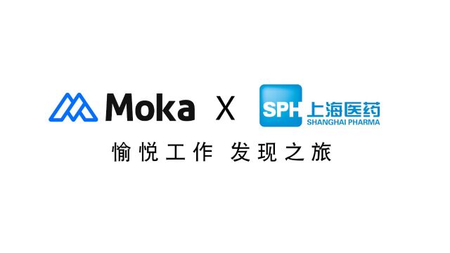 Moka X 上海医药:一颗药的诞生