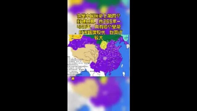 中国古代史《晋朝》