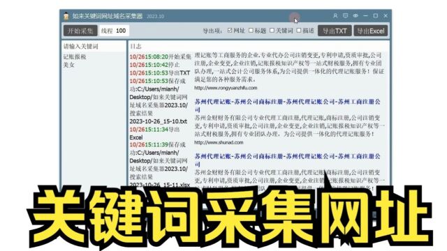 如来关键词网址域名采集器2023版使用教程