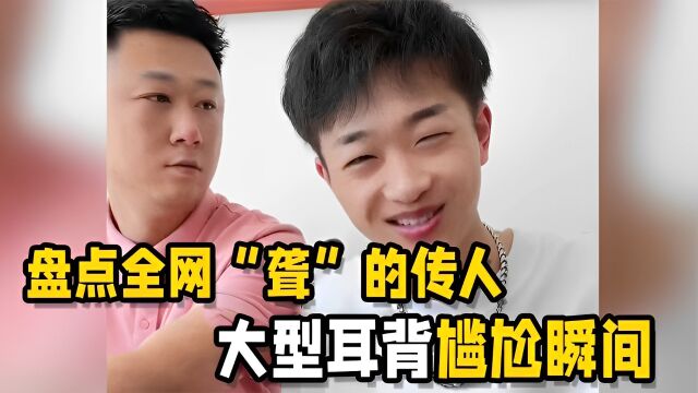 盘点那些“聋”的传人,听力满分,个个都是真“聋”天子