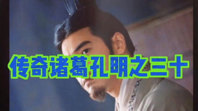 诸葛亮尊法守法