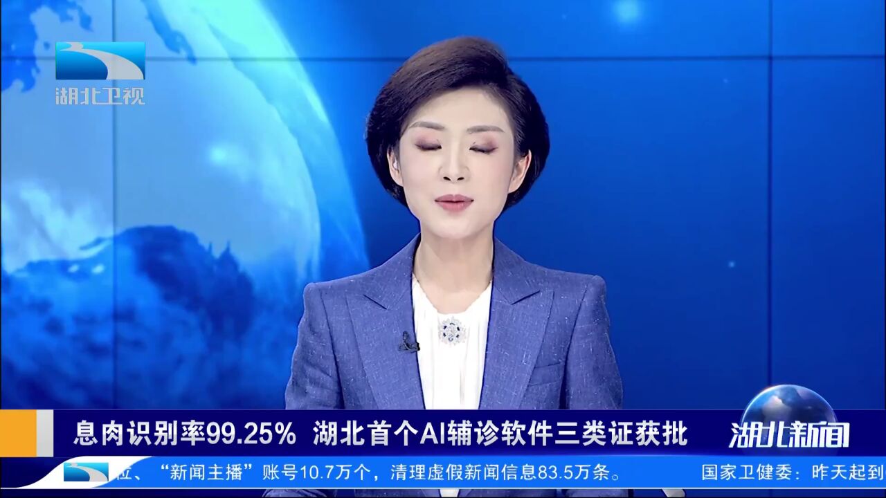 息肉识别率99.25%,湖北首个AI辅诊软件三类证获批