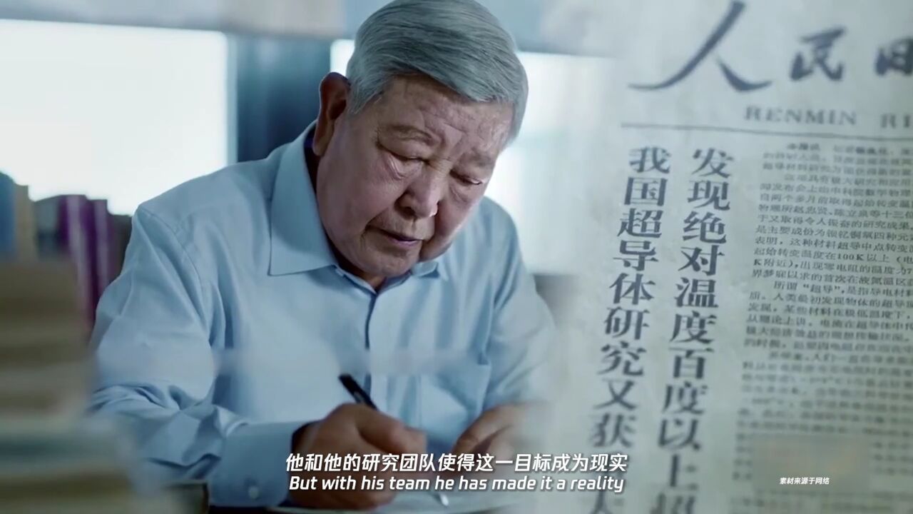 赵忠贤:中国高温超导研究奠基人之一|2023腾讯科学WE大会