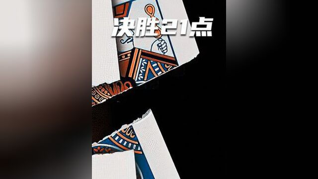 161. 《决胜21点》33 数学天才靠算牌一夜狂赚200万,真实故事改编