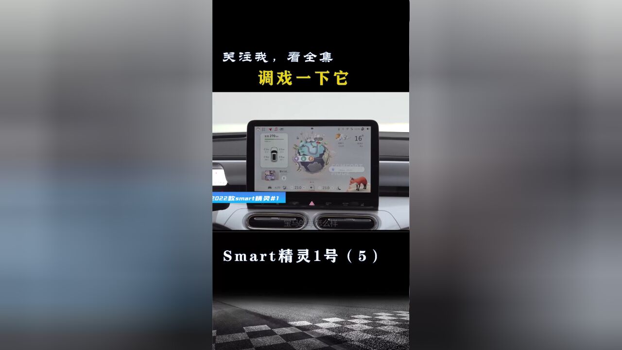 Smart精灵1号:调戏一下它