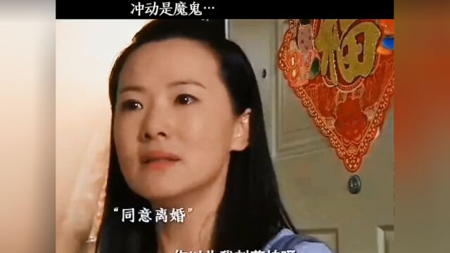 冲动是魔鬼,世上没有后悔药卖!#好剧推荐 #家庭情感剧 #儿女的战争