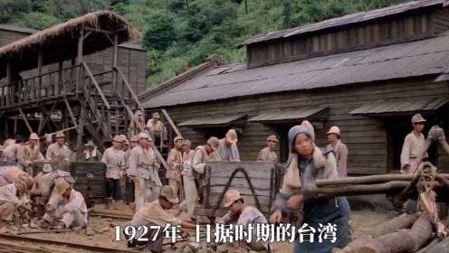 日本占领台湾，妓女和矿工惨不忍睹，大师级电影：无言的山丘